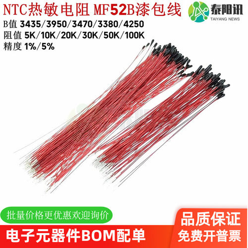 NTC热敏电阻MF52B漆包线5K20K30K10K50K100K 3435 3950温度传感器