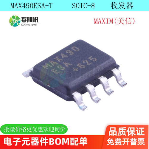 收发器RS-422/RS-485