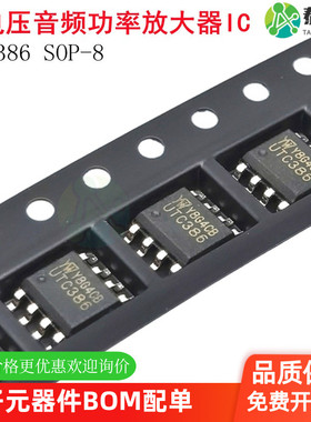 原装正品 UTC386 SOP-8 低电压音频功率放大器芯片IC 台湾友旺/YW
