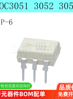 全新原装 MOC3051 MOC3052 MOC3053 DIP 直插 6脚 可控硅白色光耦