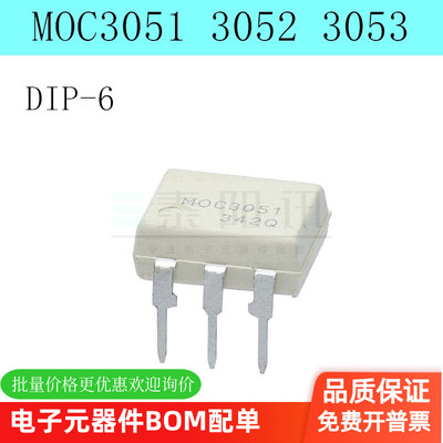 全新原装 MOC3051 MOC3052 MOC3053 DIP 直插 6脚 可控硅白色光耦