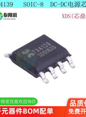 TX4139 ESOIC-8 降压型IC DC-DC电源芯片  XDS(芯鼎盛) 全新原装