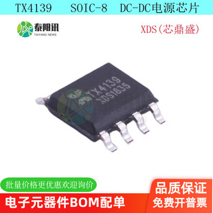 TX4139 ESOIC-8 降压型IC DC-DC电源芯片  XDS(芯鼎盛) 全新原装
