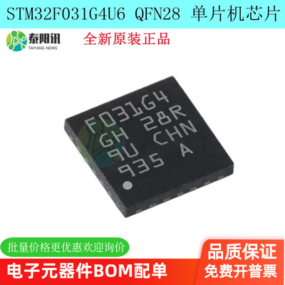 STM32F031G4U6微控制器 单片机