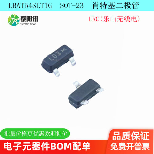 LBAT54SLT1G  SOT-23 电压:30V 电流:200mA 肖特基二极管原装正品
