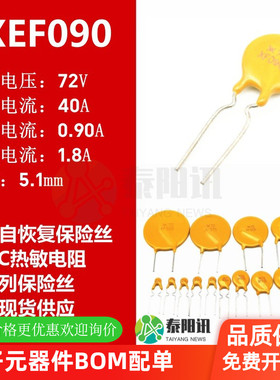 RXEF090 72V 0.9A 900mA  直插自恢复保险丝 插件PPTC热敏电阻