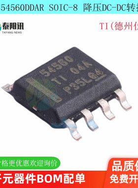 TPS54560DDAR SOIC-8 降压DC-DC转换器IC芯片 贴片 原装正品