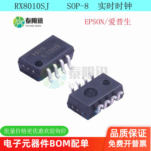 RX8010SJ R8010 贴片 SOP-8 实时时钟芯片