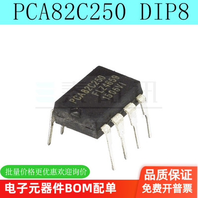 全新原装 直插 PCA82C250N PCA82C250 DIP8 驱动器芯片 可直拍