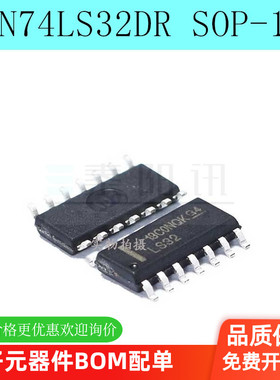 全新原装 SN74LS32DR 74LS32D 74LS32 封装 贴片SOP-14