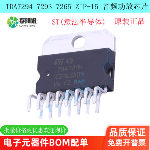 TDA7294 TDA7293 TDA7265  ZIP-15 音频功放芯片IC  全新原装进口