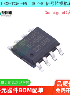 GP8102S-TC50-EW 贴片 SOP-8 PWM信号转模拟芯片GP8102S 全新原