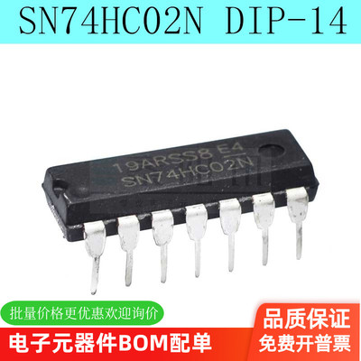 全新 SN74HC02N 74HC02N 直插DIP-14 栅极和逆变器（5个）