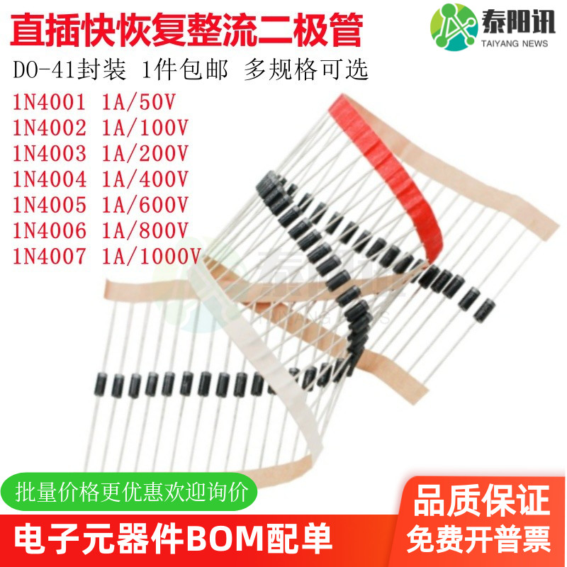 直插快恢复整流二极管DO-41