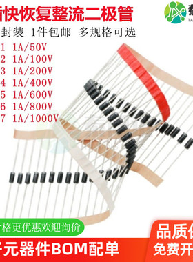 1N4001 4002 4003 4004 4005 4006 IN4007 直插快恢复整流二极管