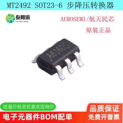 MT2492 SOT23-6 贴片 DC-DC同步降压转换器ic  原装正品