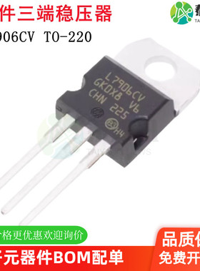 L79系列三端稳压器 L7906CV 7906 1.5A 6V 直插TO-220 国产大芯片