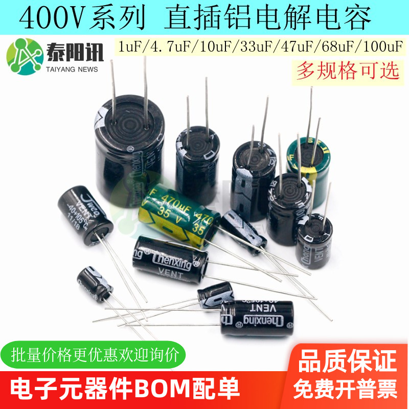 400V直插铝电解电容器TYX