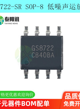 原装正品GS8722-SR SOP-8贴片 低噪声运放 替代兼容LMV722 SGM722