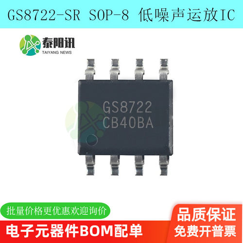 原装正品GS8722-SR SOP-8贴片 低噪声运放 替代兼容LMV722 SGM722
