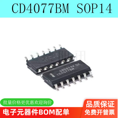 全新 CD4077BM96 CD4077BM CMOS四路异或门 贴片逻辑芯片（5只）
