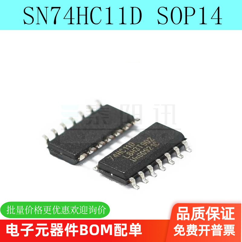 全新 74HC11D SN74HC11D 74HC11 三路3输入与门 贴片SOP14（5个）