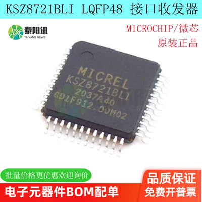 KSZ8721BLI接口收发器MICROCHIP