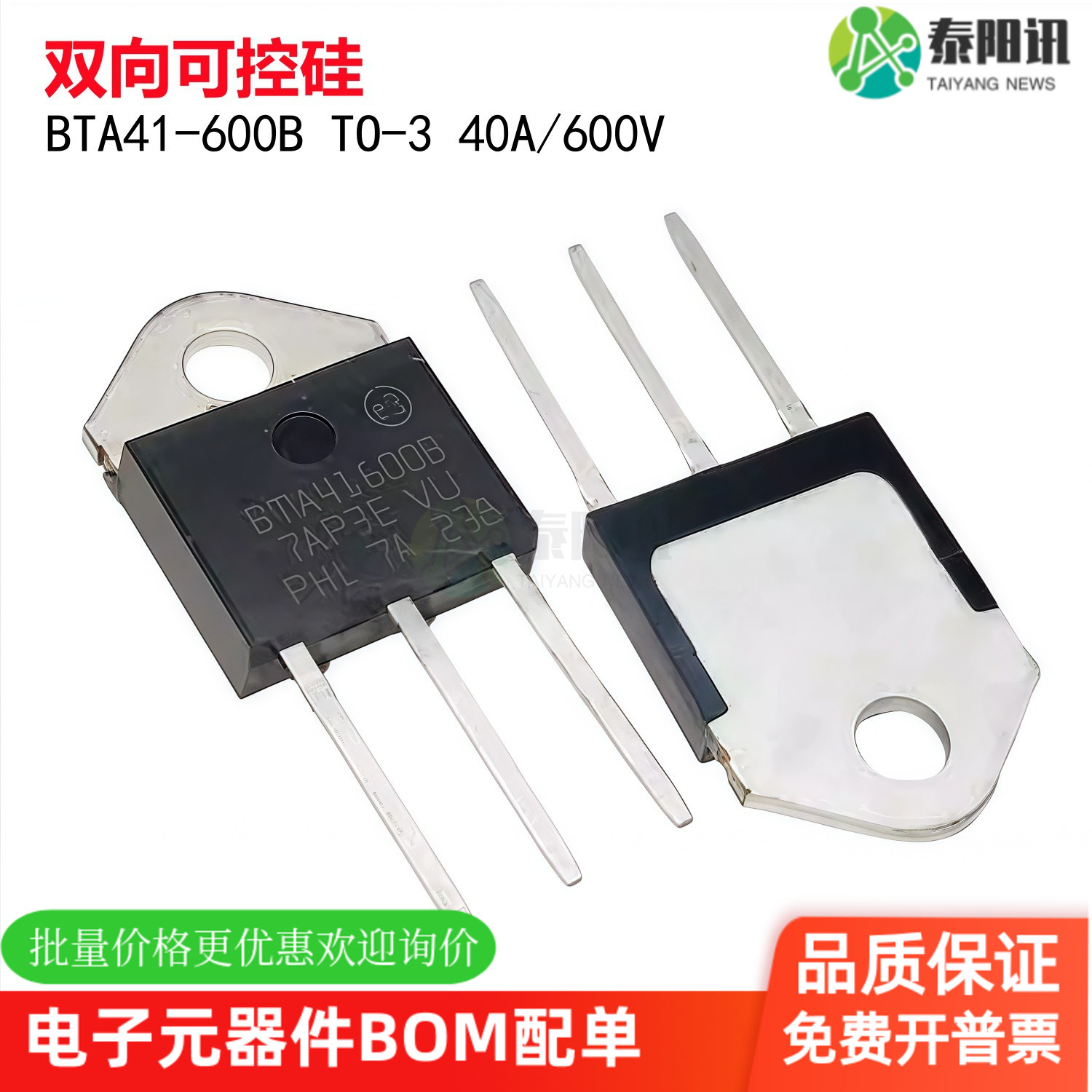 全新国产 BTA41-600B BTA41600B 600V 40A TO-3 双向可控硅 直插