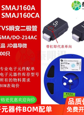 原装晶导微 SMAJ160A CA 丝印SP VP SMA 160V 贴片TVS瞬态二极管