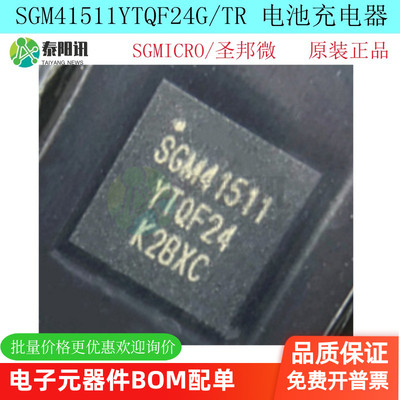 SGM41511电池充电器圣邦微