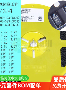 贴片塑封稳压二极管MM1Z/3Z/5Z24V27V30V33V36V39V43V4751V