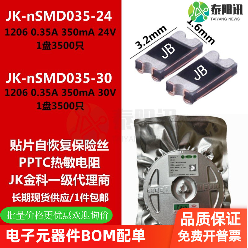 自恢复保险丝PPTC热敏电阻金科