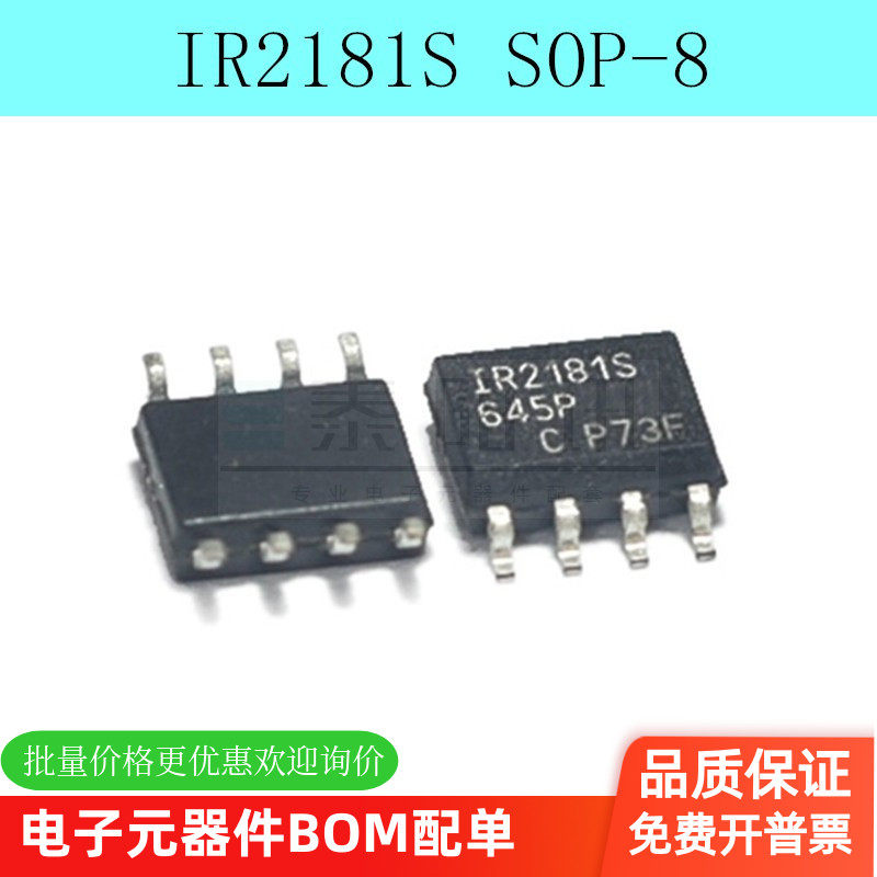 IR2181SIR2181贴片SOP-8