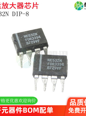 NE532 NE532N DIP-8 双运放大器IC芯片 国产高品质 现货