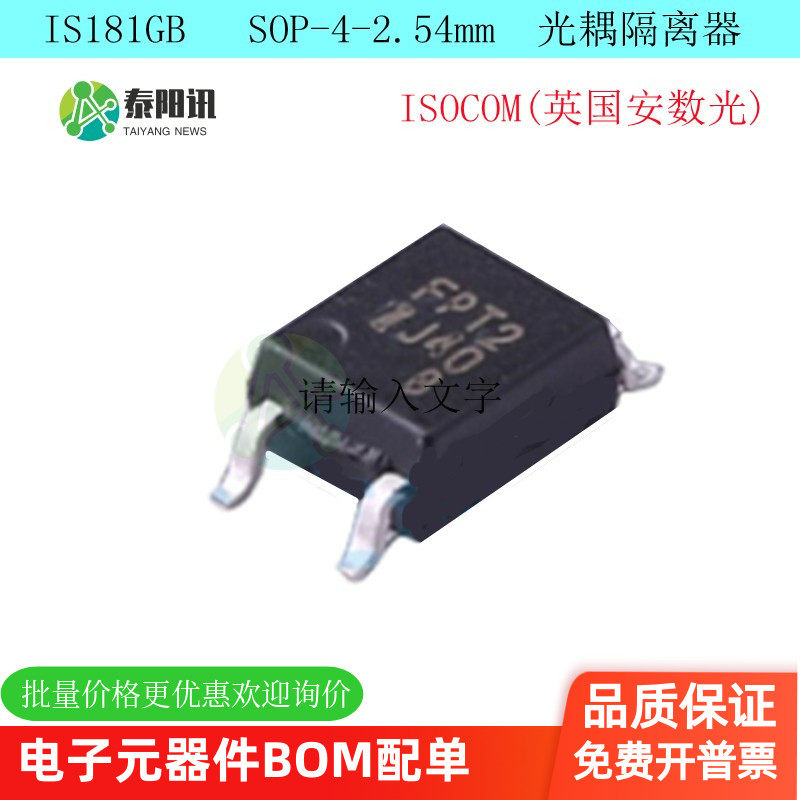 IS181GBGR电晶体管光耦