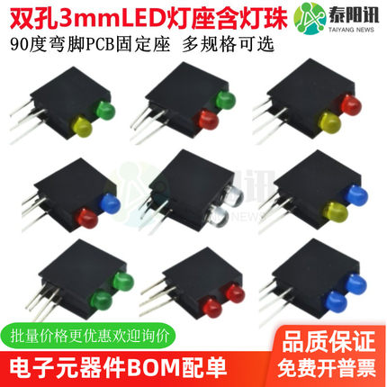 双孔3mmLED灯座含灯珠90度弯脚PCB固定座f3指示led灯珠带2孔灯座