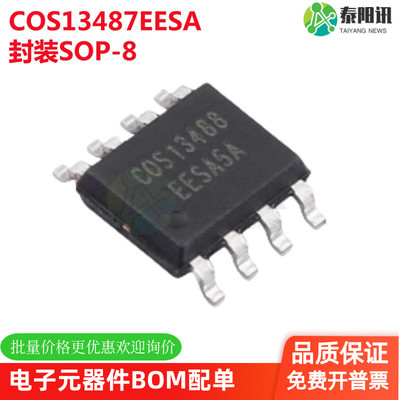 COS13487EESA封装SOP-8 RS-485/RS-422可替代COSMAX13487EESA