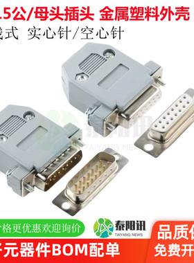 DB15插头 串口母头/公头/外壳 插板焊线式蓝色双排插座15针芯接口