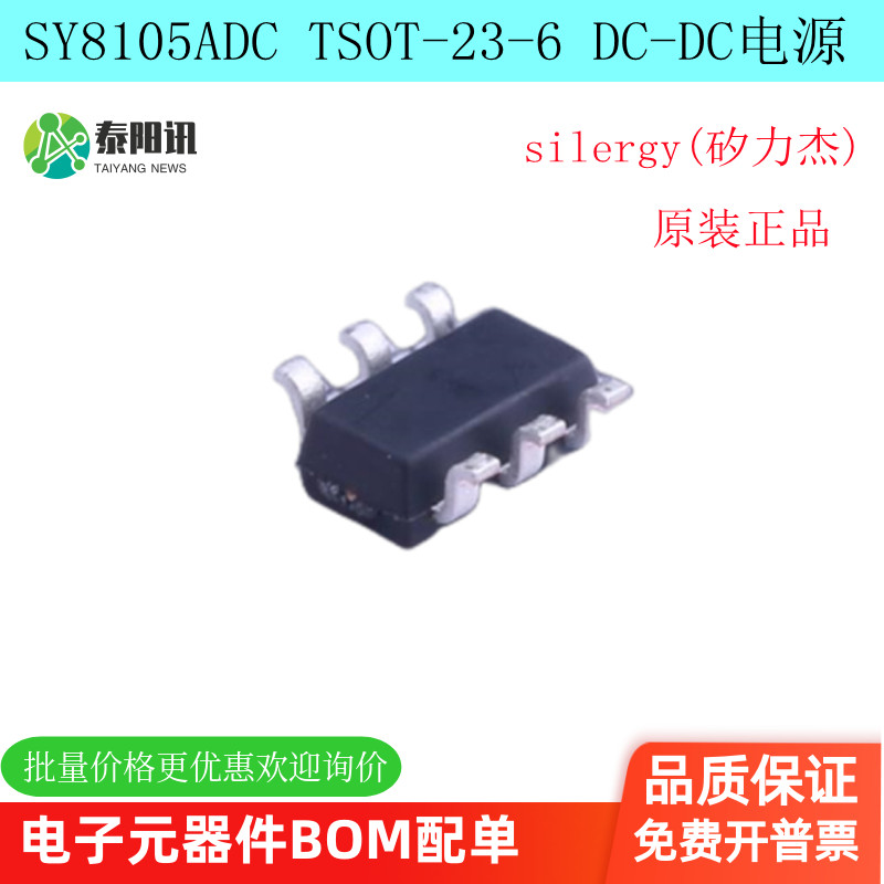SY8105ADC丝印NYTSOT-23-6