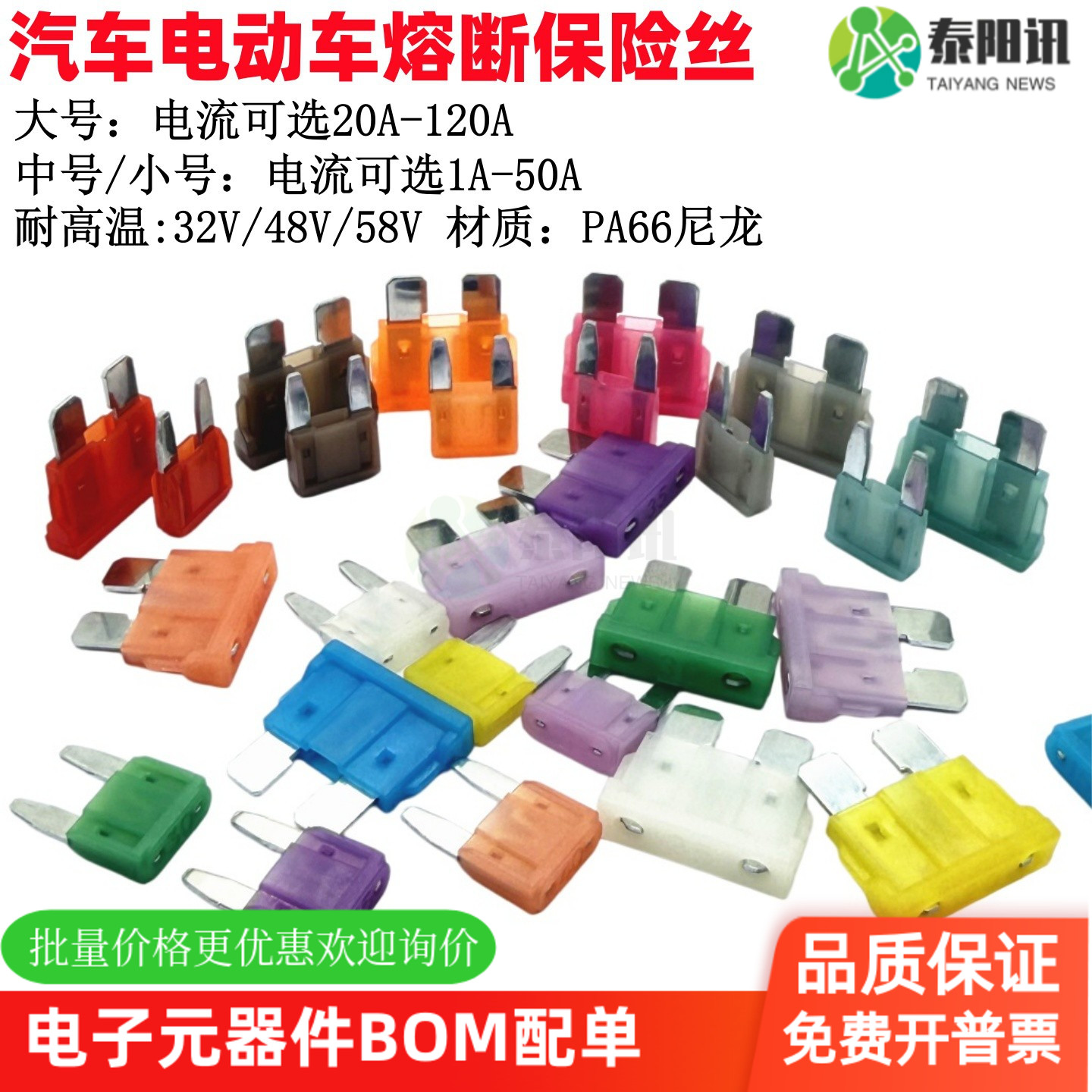 汽车电动车保险插片丝管耐高温图片