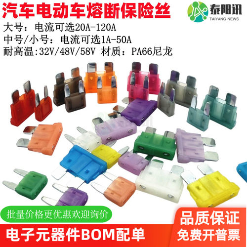 汽车电动车保险插片丝管耐高温