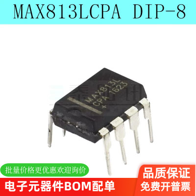 全新 MAX813LCPA/LEPA 直插DIP-8 MAX813L 看门狗监控电路（5个）