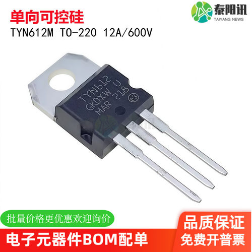 TYN612MRG TYN612M TO-220 单向可控硅 600V/12A 电动车逆变器