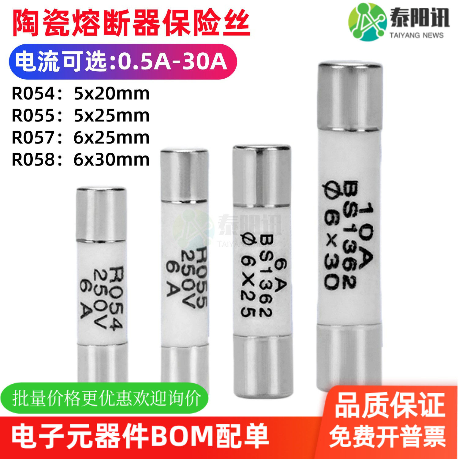 R054 R055 R057/58陶瓷保险丝管熔断器0.5A-30A 5x25/20 6x25/30图片