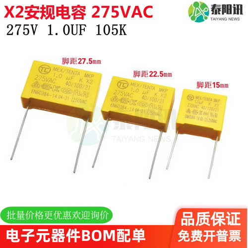 X2安规校正电容1UF105K275VAC
