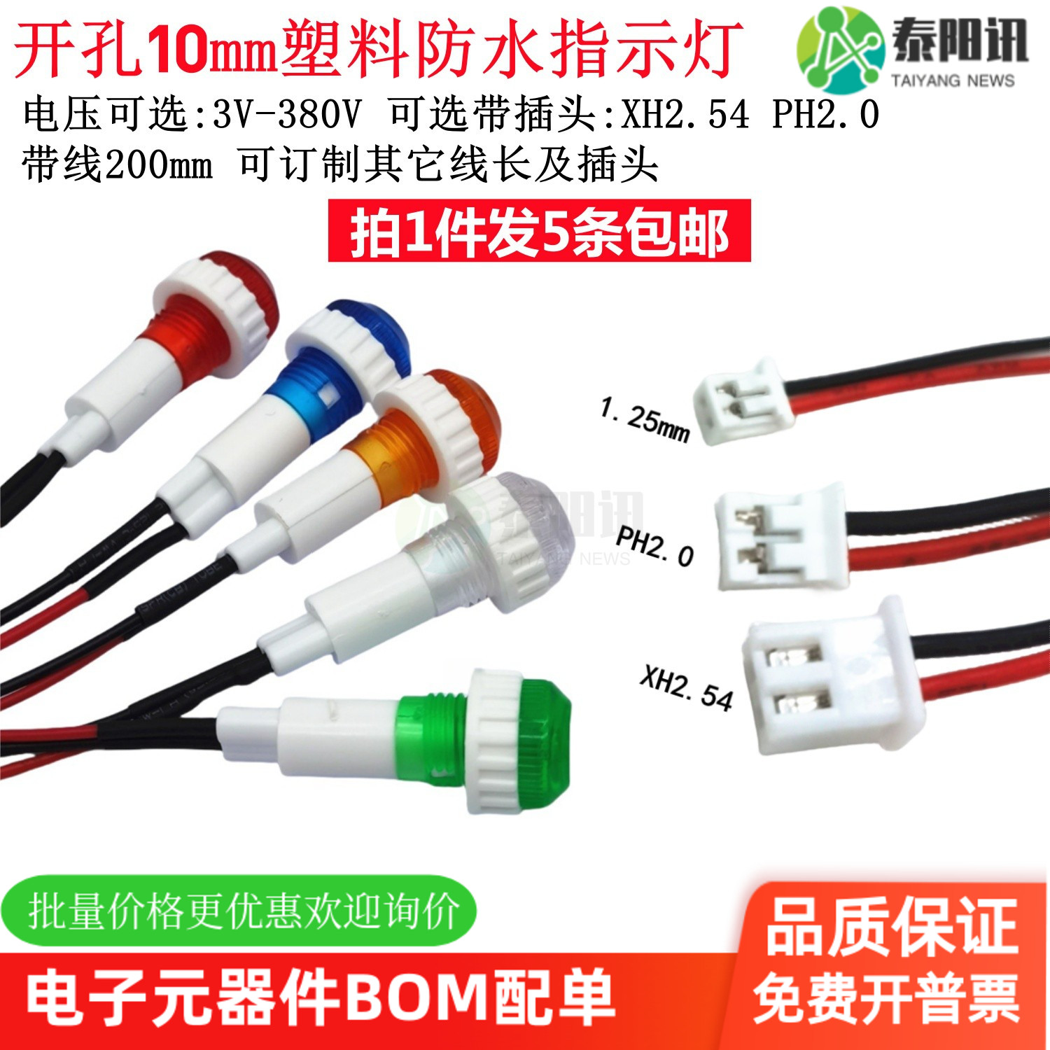 10mm防水LED指示灯XD10-6塑料小型设备电源工作灯3V6V1224220380V