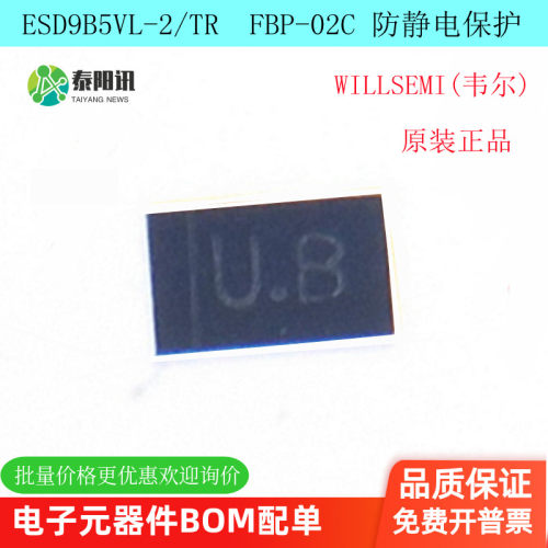 ESD9B5VL-2/TR  FBP-02C  丝印U.B 防静电保护二极管 全新原装