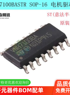 原装正品 VNH7100BASTR VNH7100BA 贴片SOP-16 电机驱动器IC
