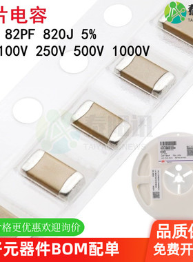 1206 82PF 50V 100V 250V 500V 1000V ±5% 820J COG 贴片电容