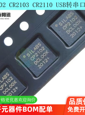 CP2102-GMR CR2103 CR2110  QFN28 USB转串口芯片IC现货 原装